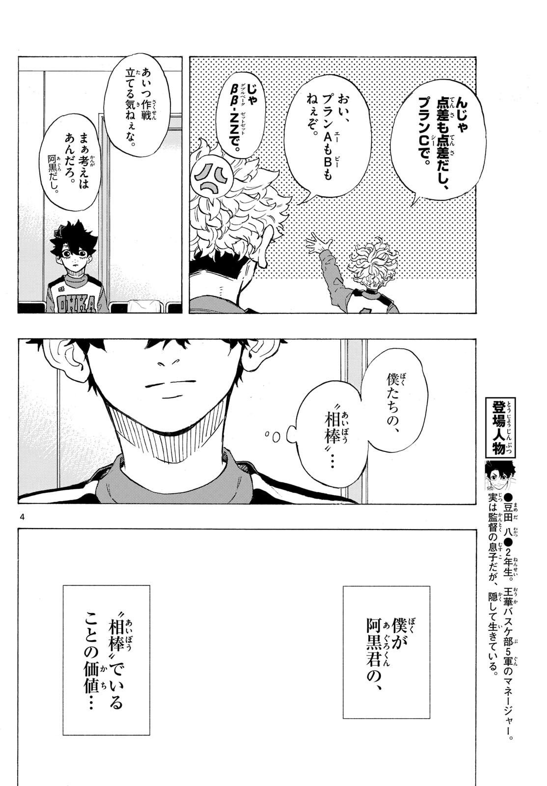 Kane no Tame Nara Itte Yaru! - Chapter 50 - Page 4
