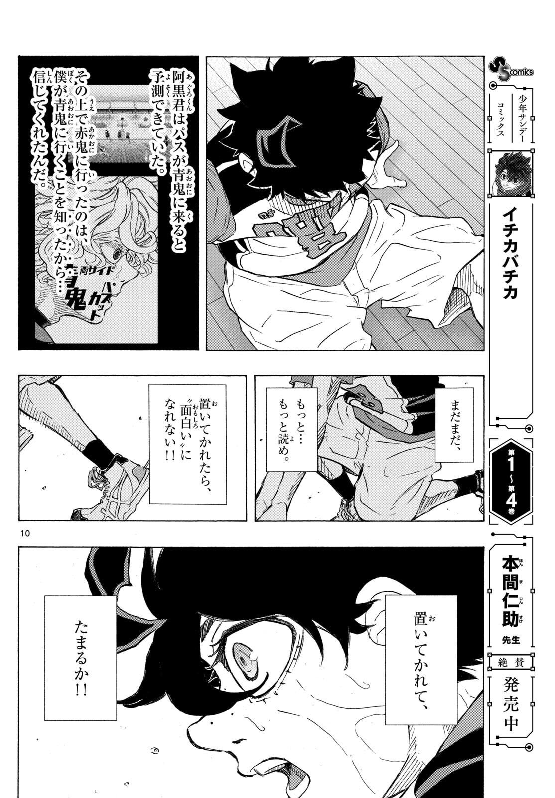 Kane no Tame Nara Itte Yaru! - Chapter 51 - Page 10