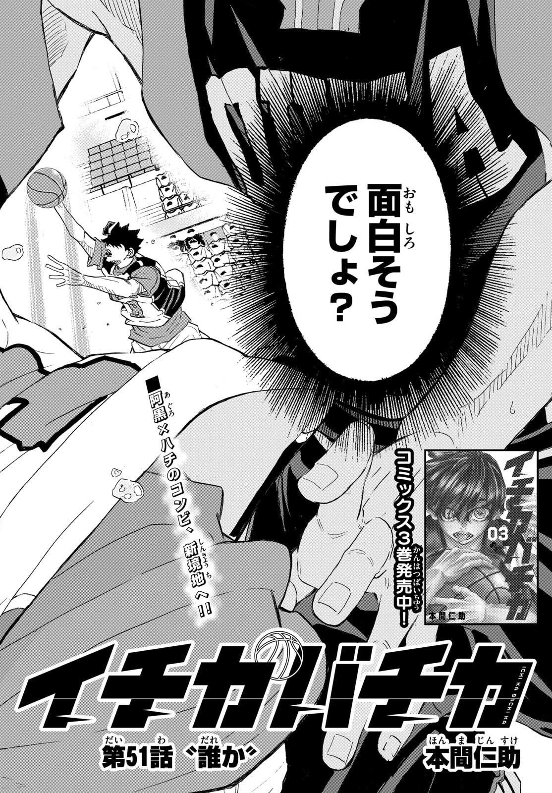 Kane no Tame Nara Itte Yaru! - Chapter 51 - Page 2