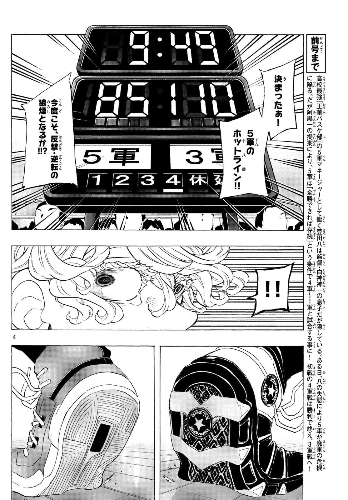 Kane no Tame Nara Itte Yaru! - Chapter 51 - Page 4