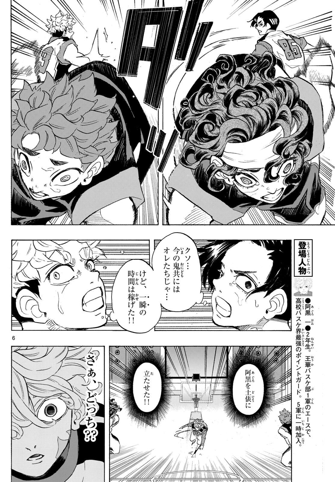 Kane no Tame Nara Itte Yaru! - Chapter 51 - Page 6