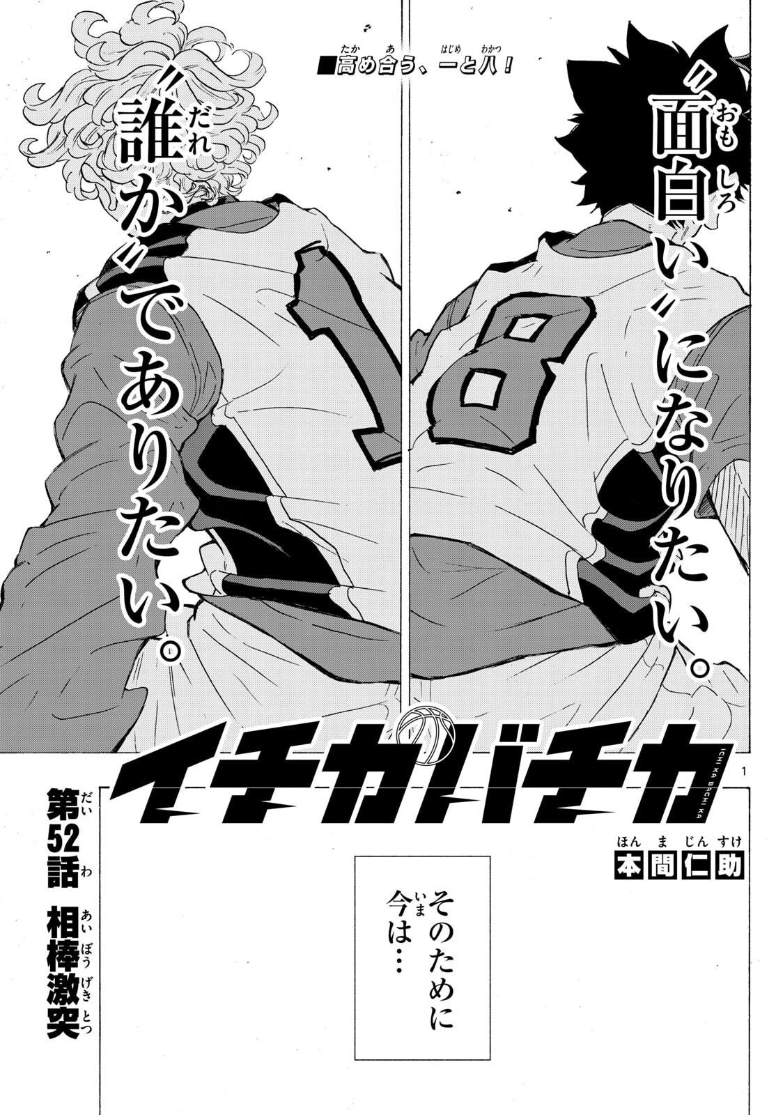 Kane no Tame Nara Itte Yaru! - Chapter 52 - Page 1