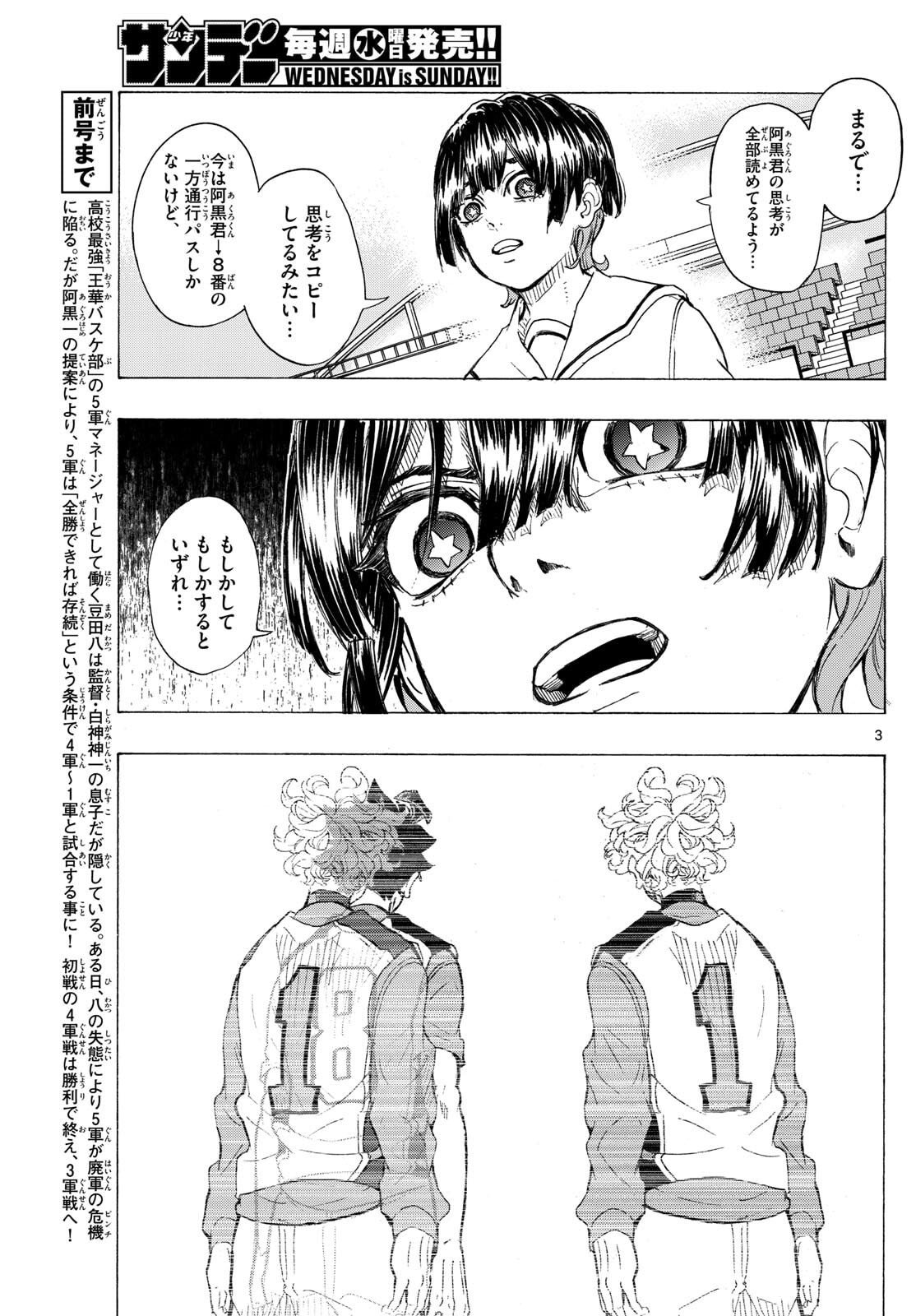 Kane no Tame Nara Itte Yaru! - Chapter 52 - Page 3