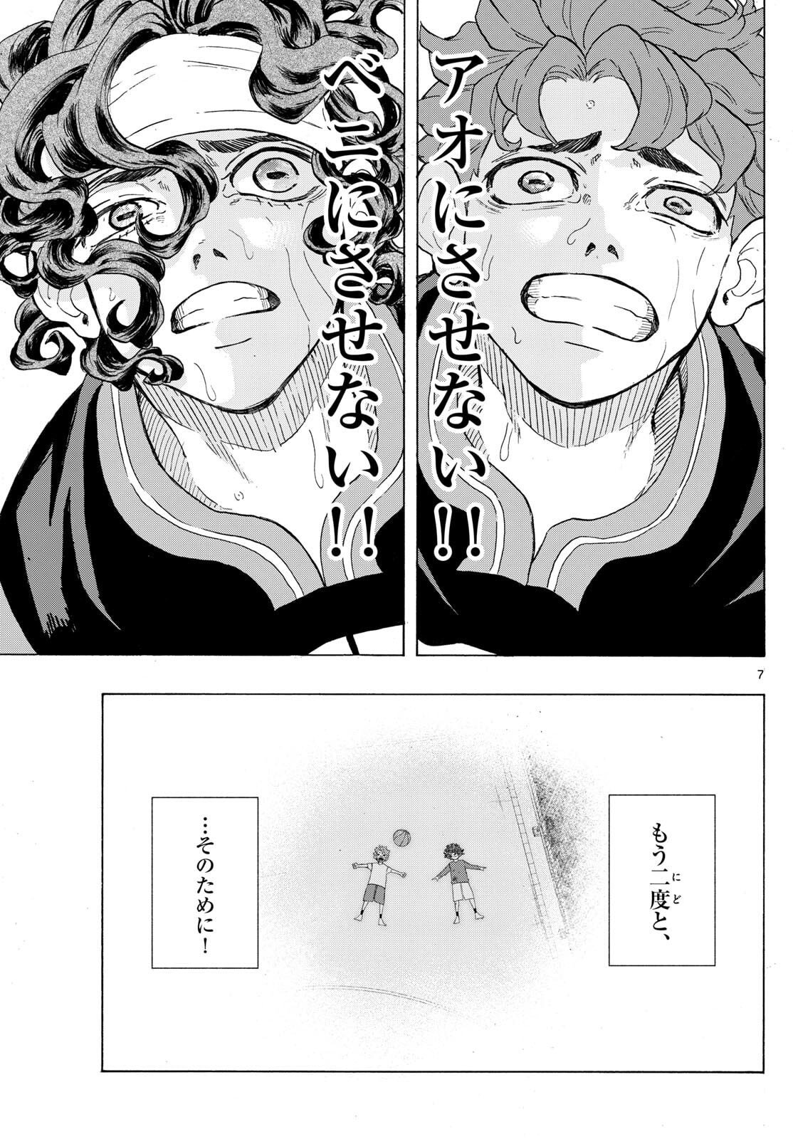 Kane no Tame Nara Itte Yaru! - Chapter 52 - Page 7