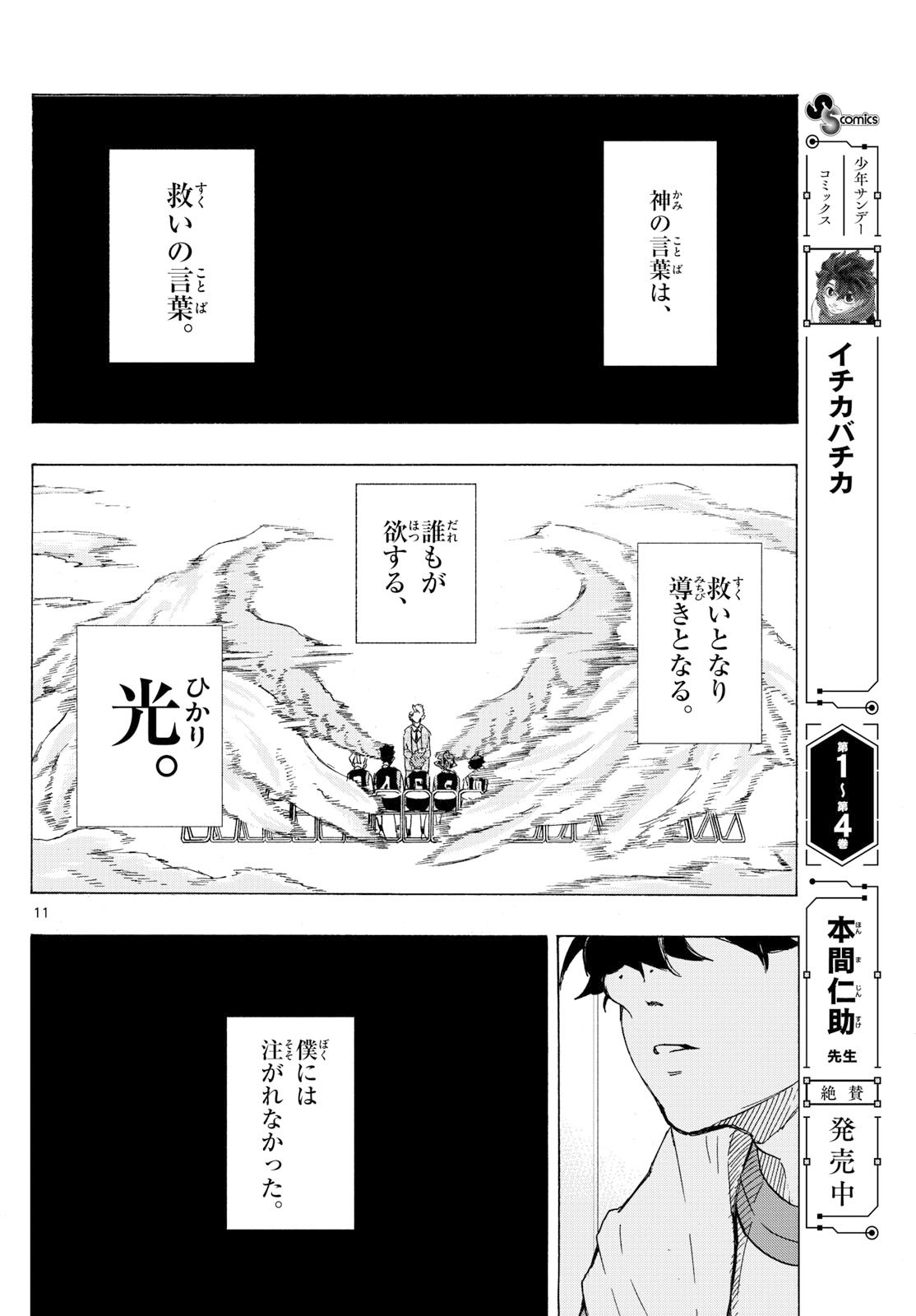 Kane no Tame Nara Itte Yaru! - Chapter 53 - Page 11