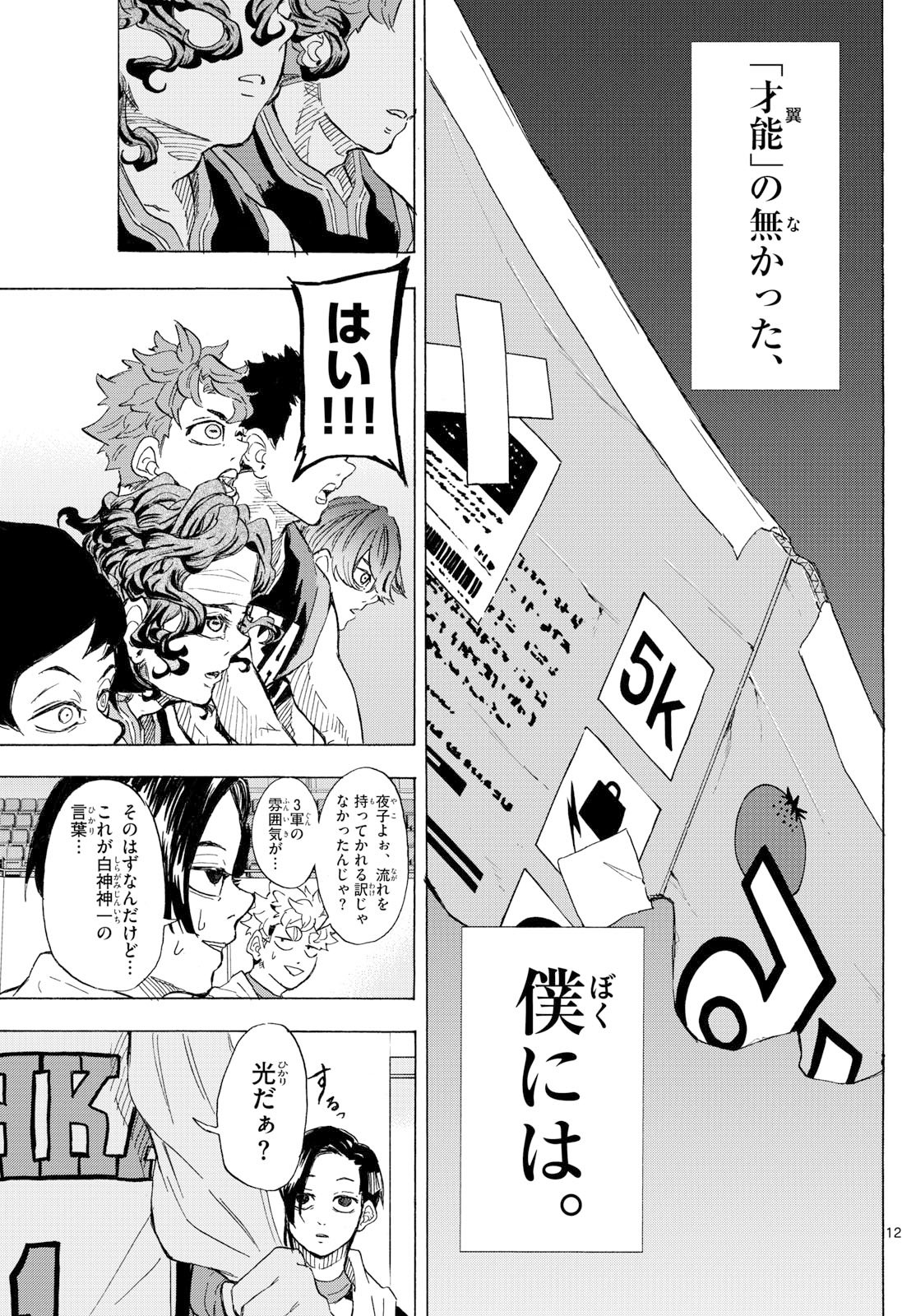 Kane no Tame Nara Itte Yaru! - Chapter 53 - Page 12