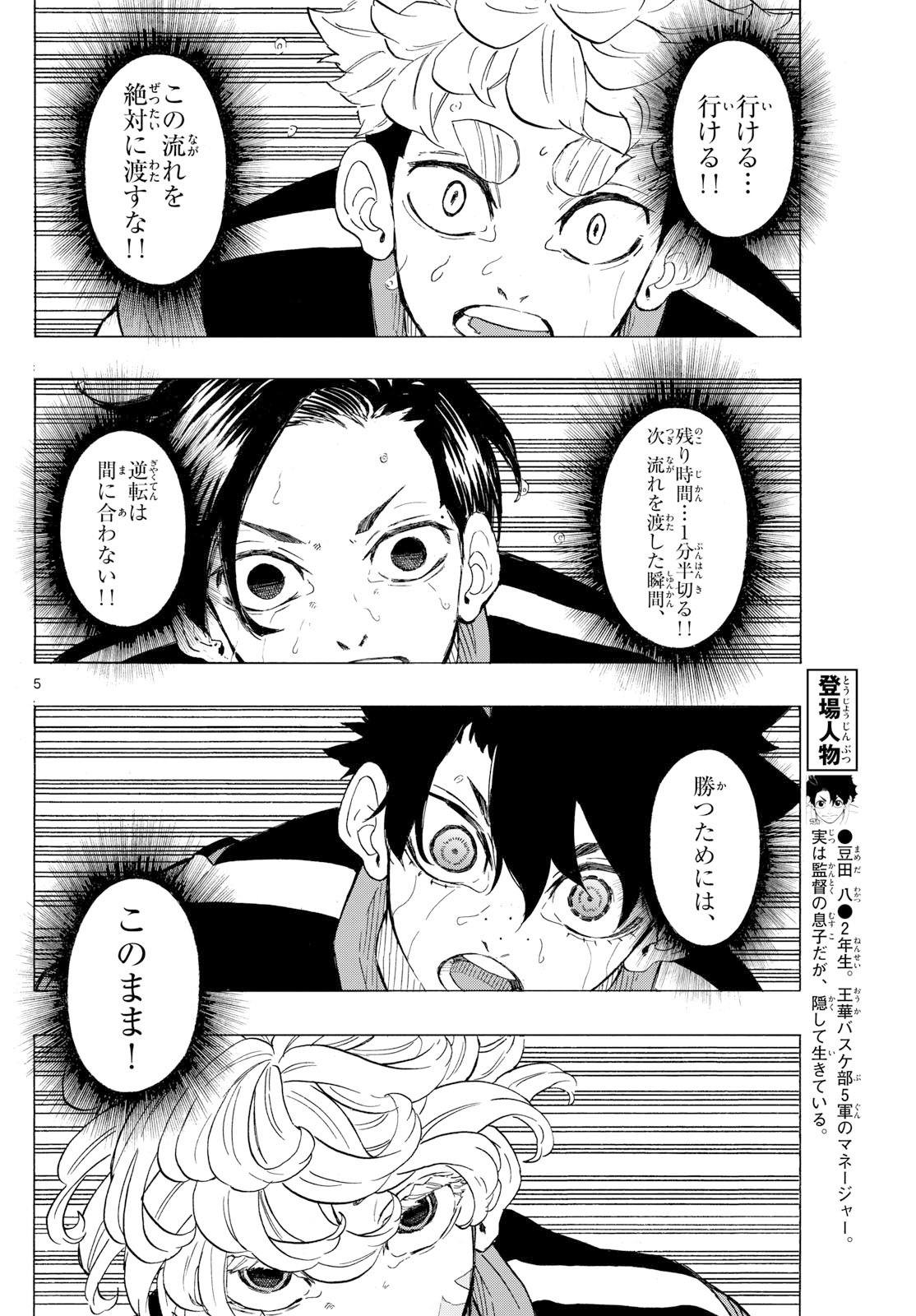 Kane no Tame Nara Itte Yaru! - Chapter 53 - Page 5