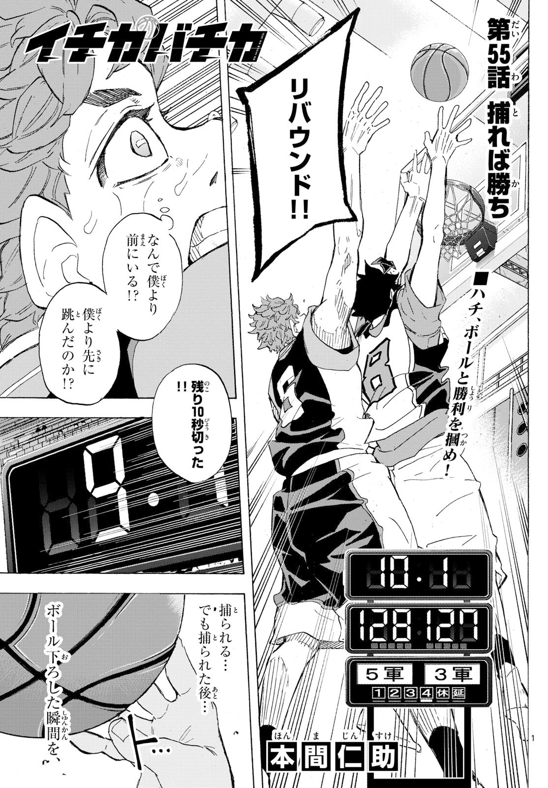 Kane no Tame Nara Itte Yaru! - Chapter 55 - Page 1