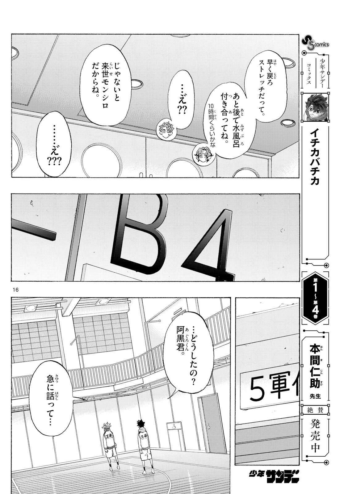 Kane no Tame Nara Itte Yaru! - Chapter 55 - Page 16