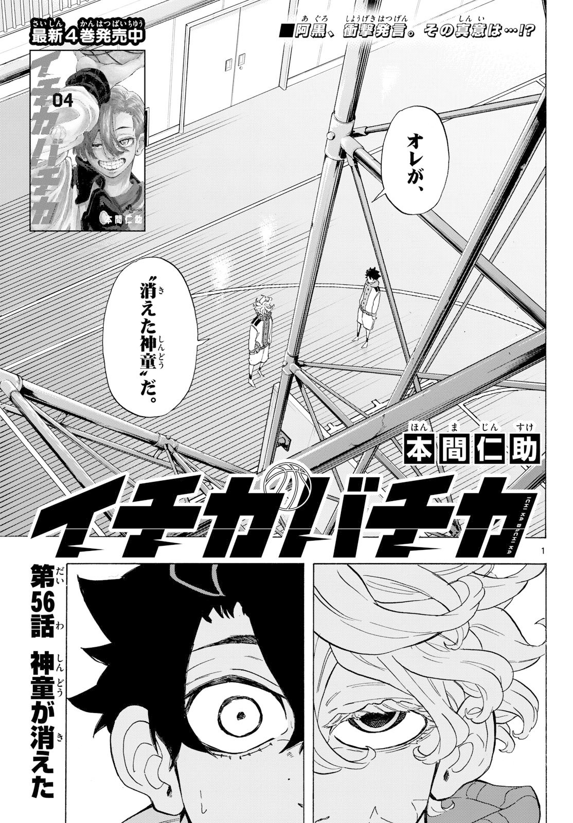 Kane no Tame Nara Itte Yaru! - Chapter 56 - Page 1