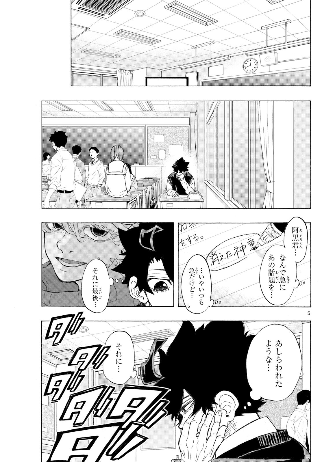 Kane no Tame Nara Itte Yaru! - Chapter 56 - Page 5