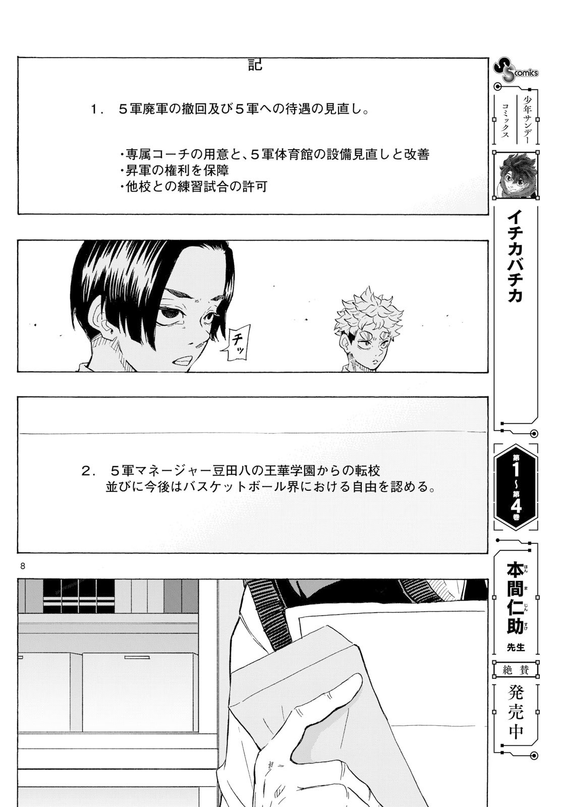 Kane no Tame Nara Itte Yaru! - Chapter 56 - Page 8