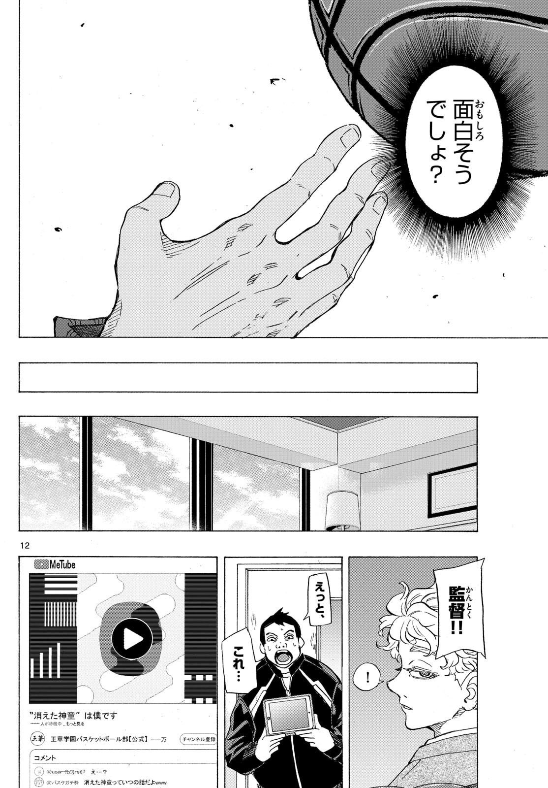 Kane no Tame Nara Itte Yaru! - Chapter 57 - Page 12