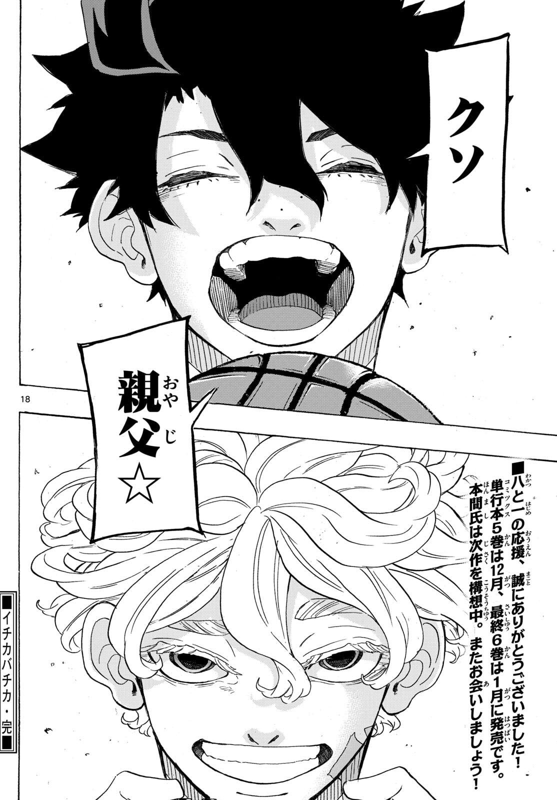 Kane no Tame Nara Itte Yaru! - Chapter 57 - Page 18