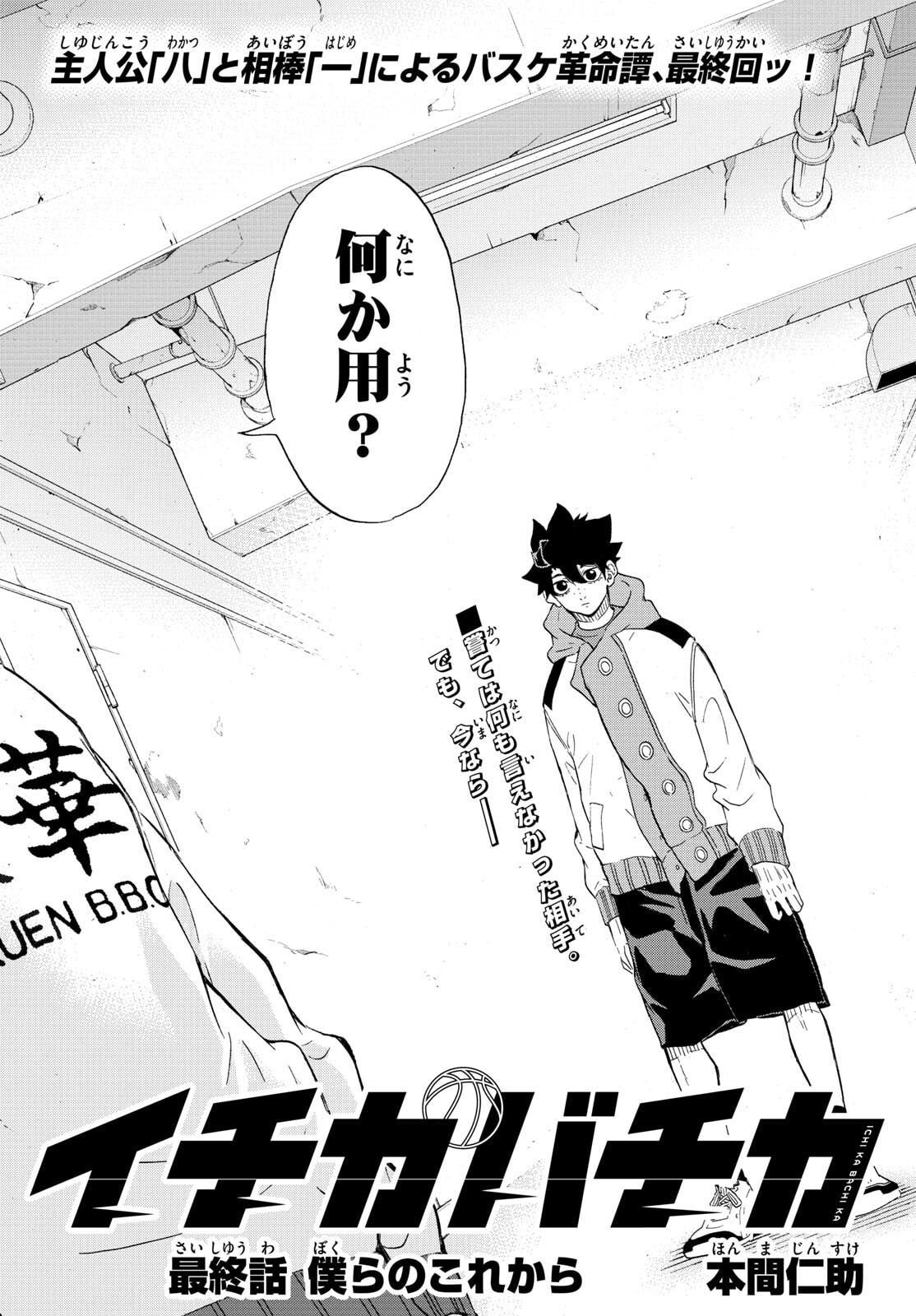 Kane no Tame Nara Itte Yaru! - Chapter 57 - Page 2