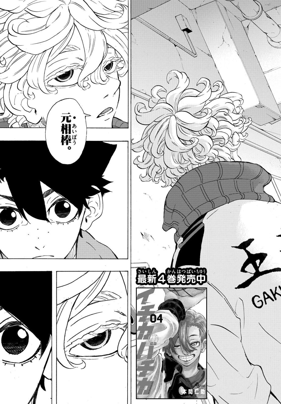 Kane no Tame Nara Itte Yaru! - Chapter 57 - Page 3