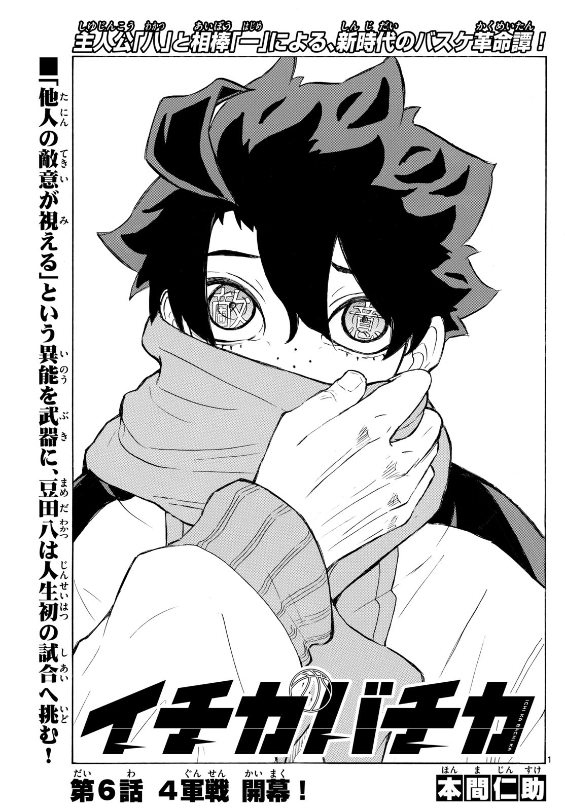 Kane no Tame Nara Itte Yaru! - Chapter 6 - Page 1