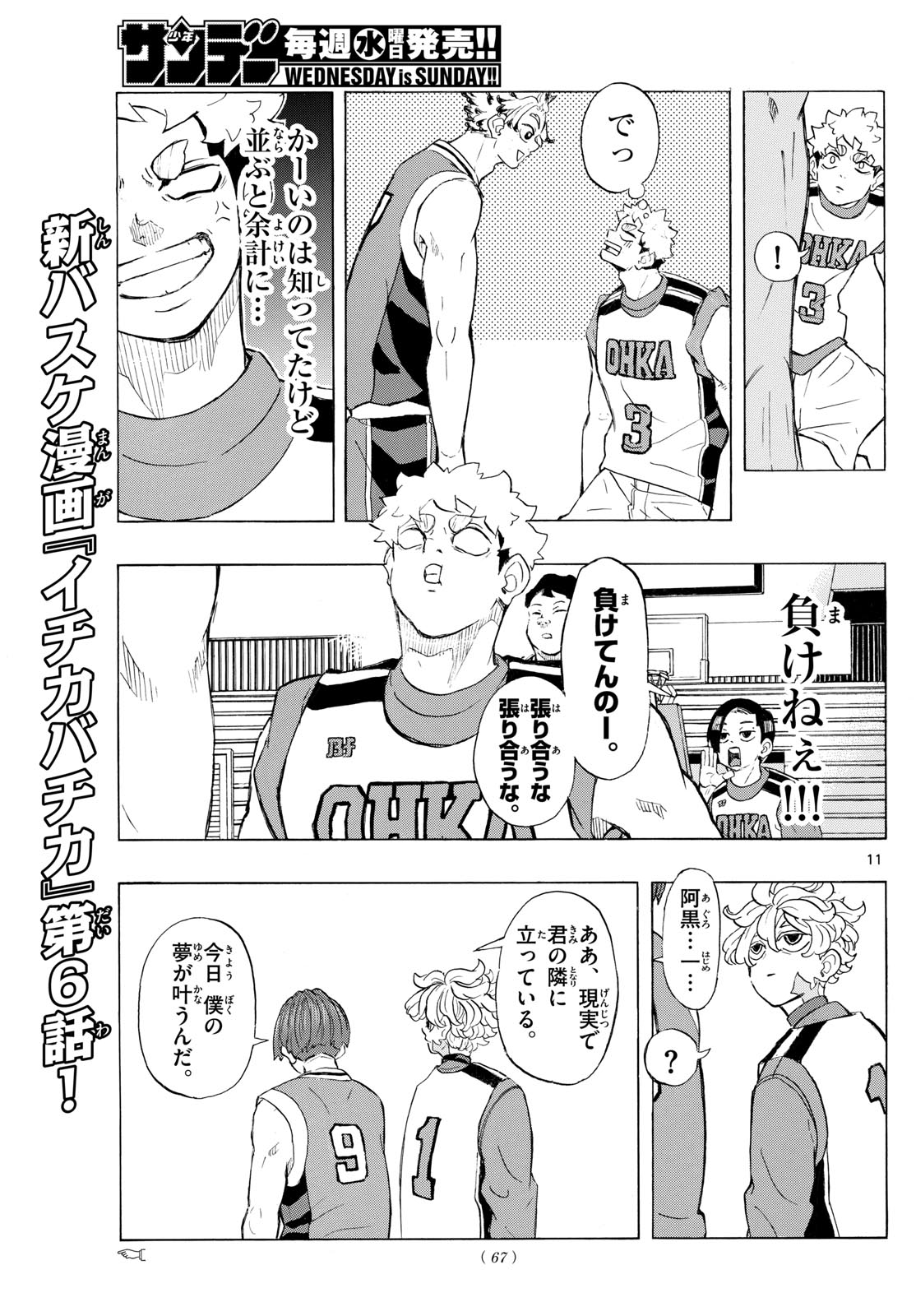 Kane no Tame Nara Itte Yaru! - Chapter 6 - Page 11