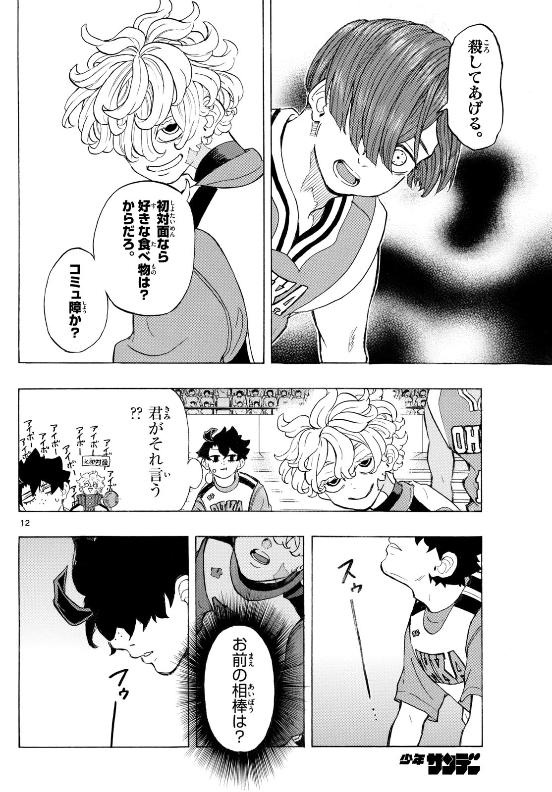 Kane no Tame Nara Itte Yaru! - Chapter 6 - Page 12