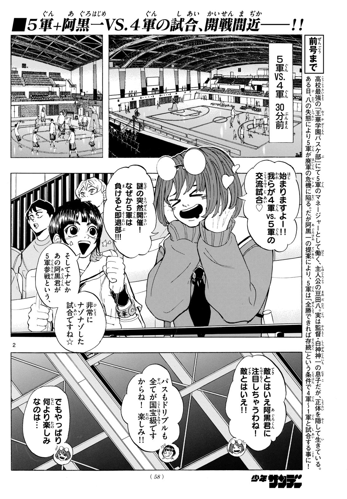 Kane no Tame Nara Itte Yaru! - Chapter 6 - Page 2