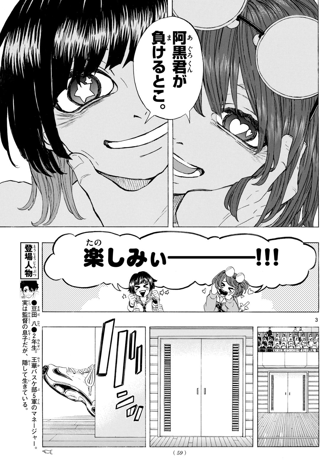 Kane no Tame Nara Itte Yaru! - Chapter 6 - Page 3
