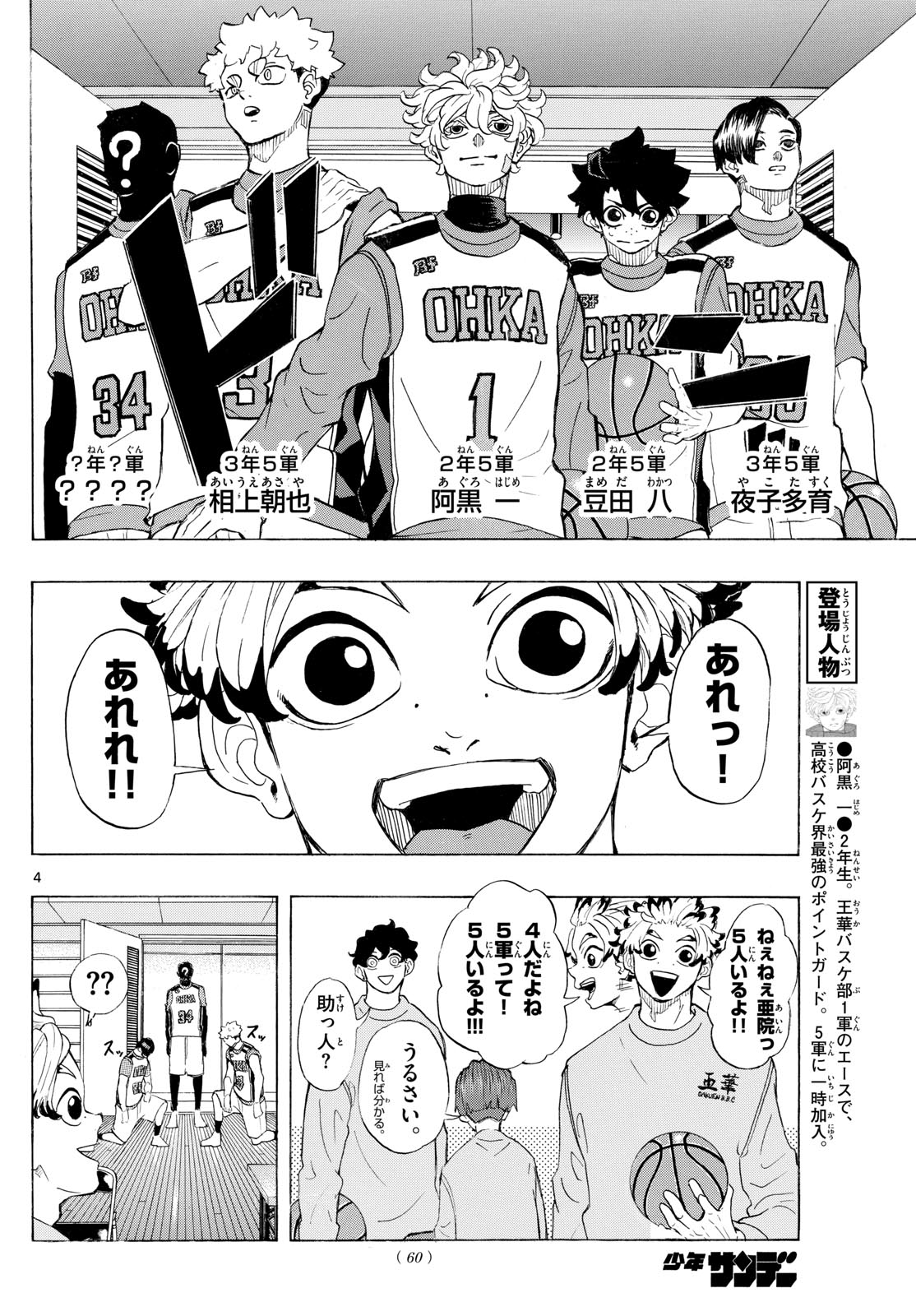 Kane no Tame Nara Itte Yaru! - Chapter 6 - Page 4