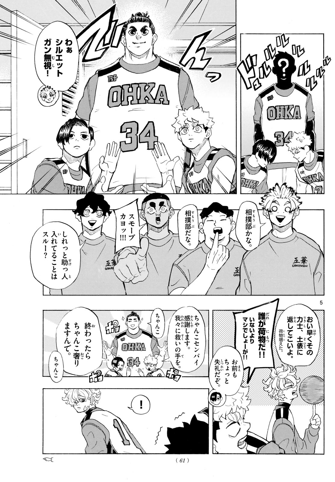 Kane no Tame Nara Itte Yaru! - Chapter 6 - Page 5