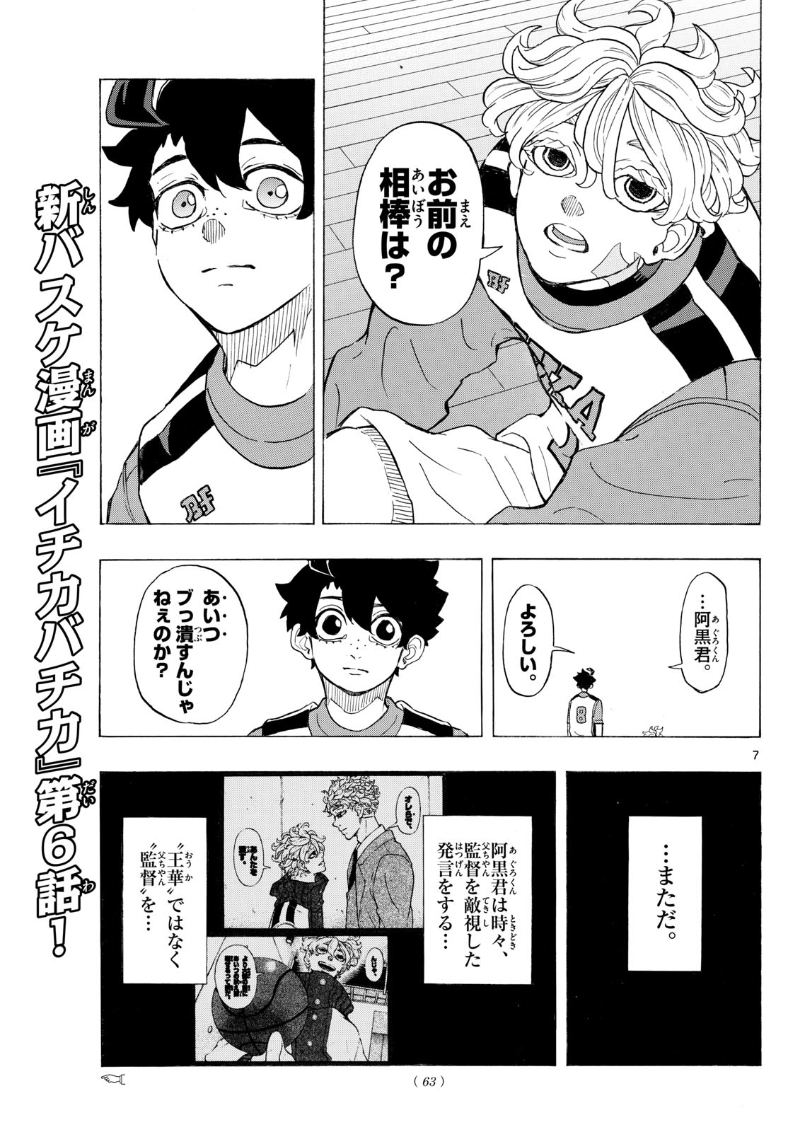 Kane no Tame Nara Itte Yaru! - Chapter 6 - Page 7