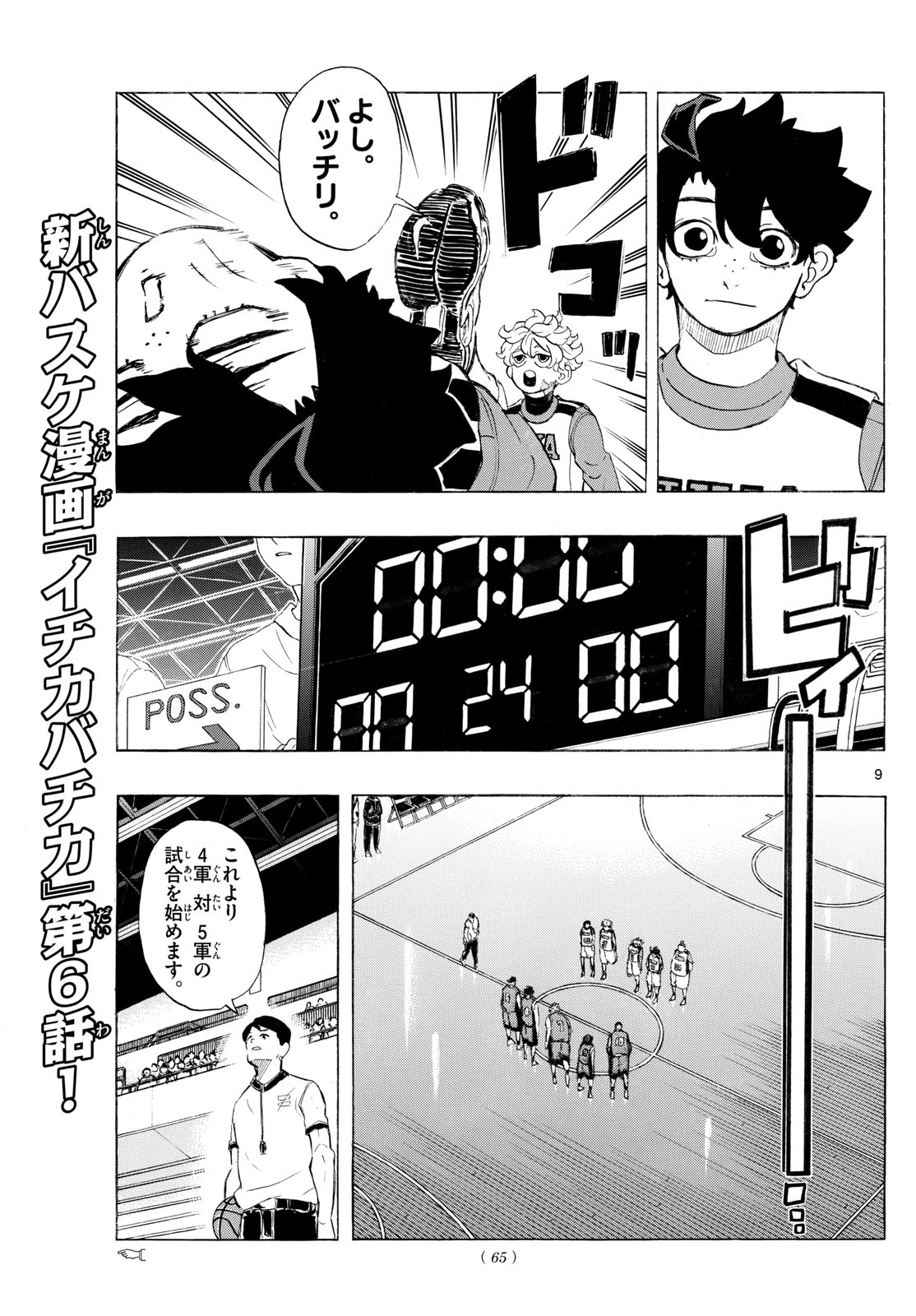 Kane no Tame Nara Itte Yaru! - Chapter 6 - Page 9