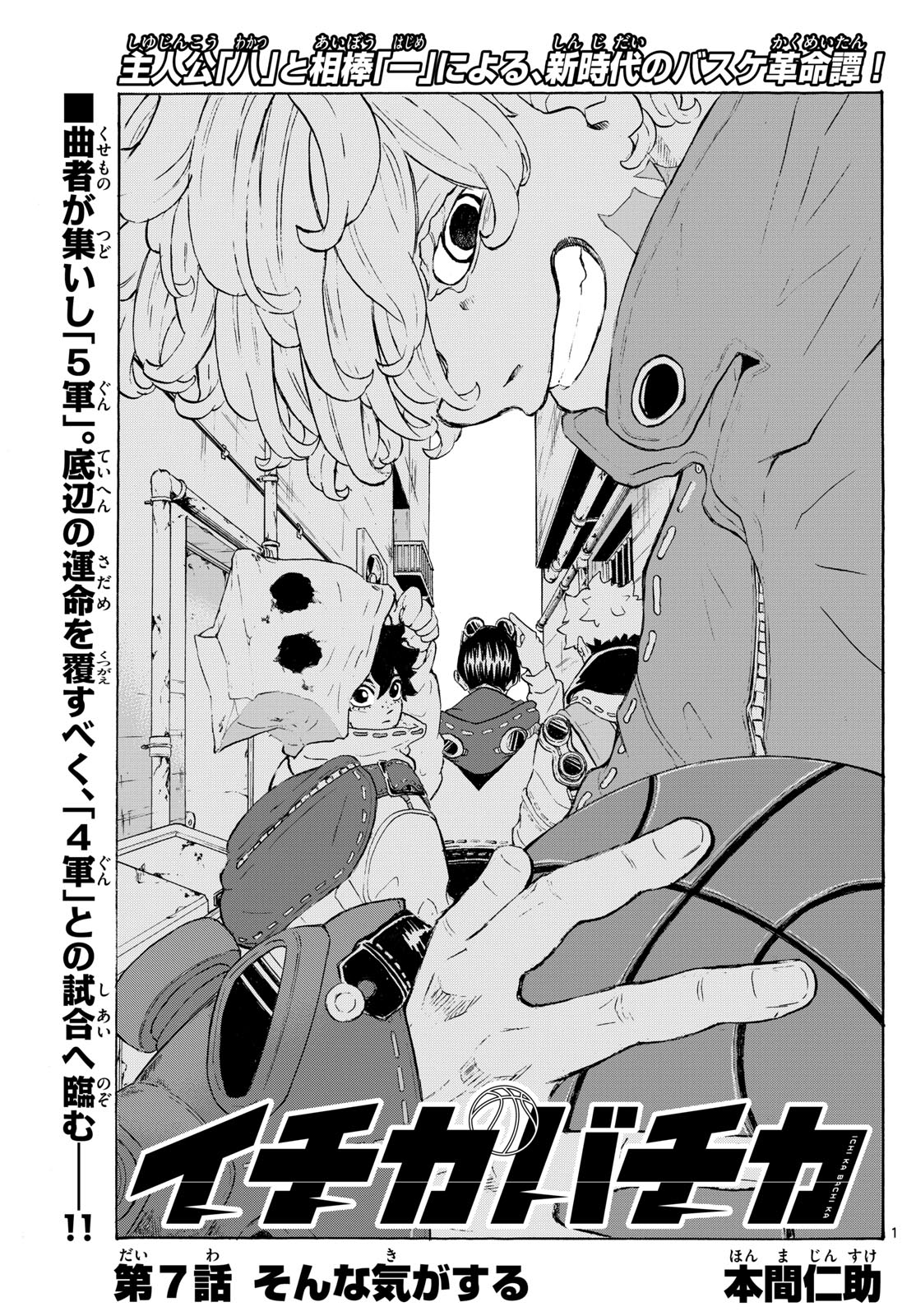 Kane no Tame Nara Itte Yaru! - Chapter 7 - Page 1
