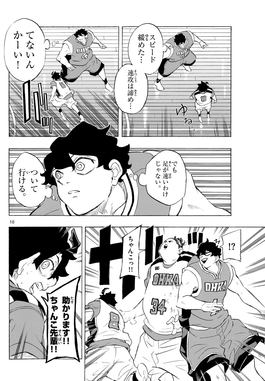 Kane no Tame Nara Itte Yaru! - Chapter 7 - Page 10