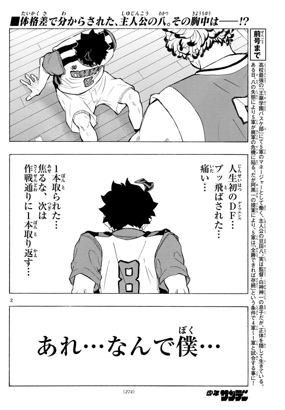 Kane no Tame Nara Itte Yaru! - Chapter 7 - Page 2