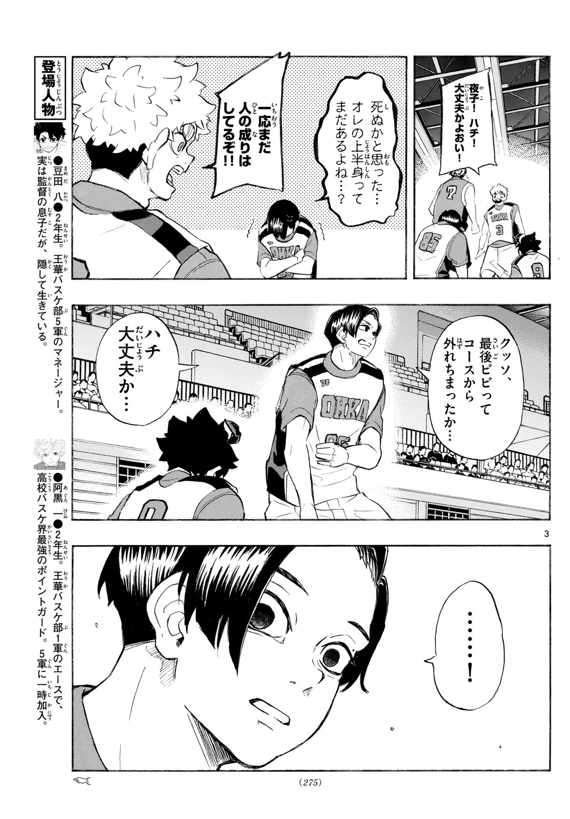 Kane no Tame Nara Itte Yaru! - Chapter 7 - Page 3