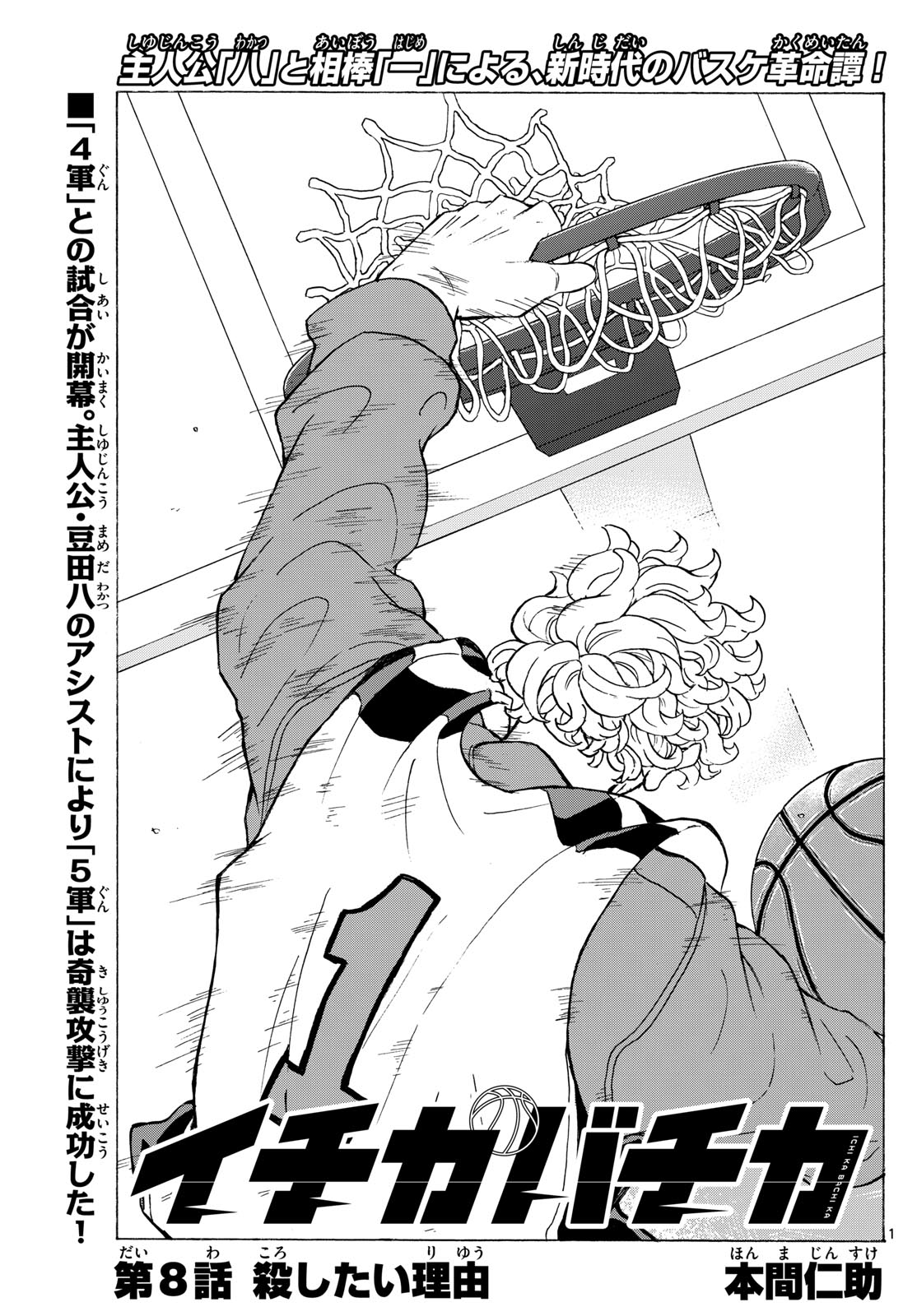 Kane no Tame Nara Itte Yaru! - Chapter 8 - Page 1