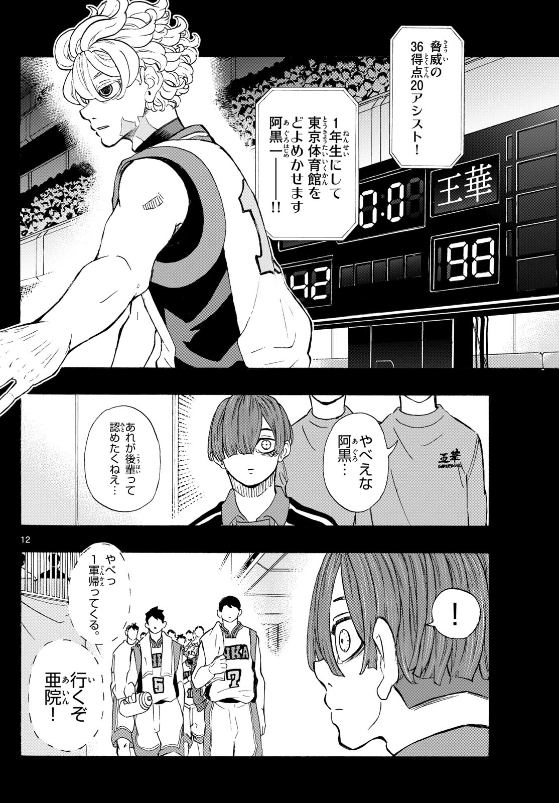 Kane no Tame Nara Itte Yaru! - Chapter 8 - Page 12