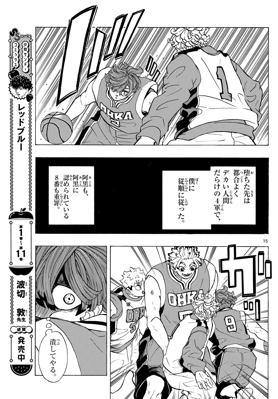 Kane no Tame Nara Itte Yaru! - Chapter 8 - Page 15