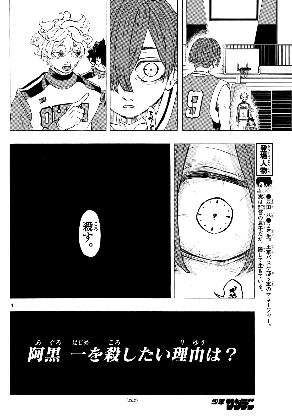 Kane no Tame Nara Itte Yaru! - Chapter 8 - Page 4