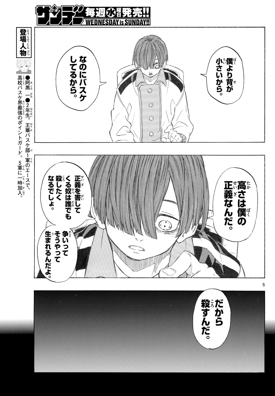Kane no Tame Nara Itte Yaru! - Chapter 8 - Page 5