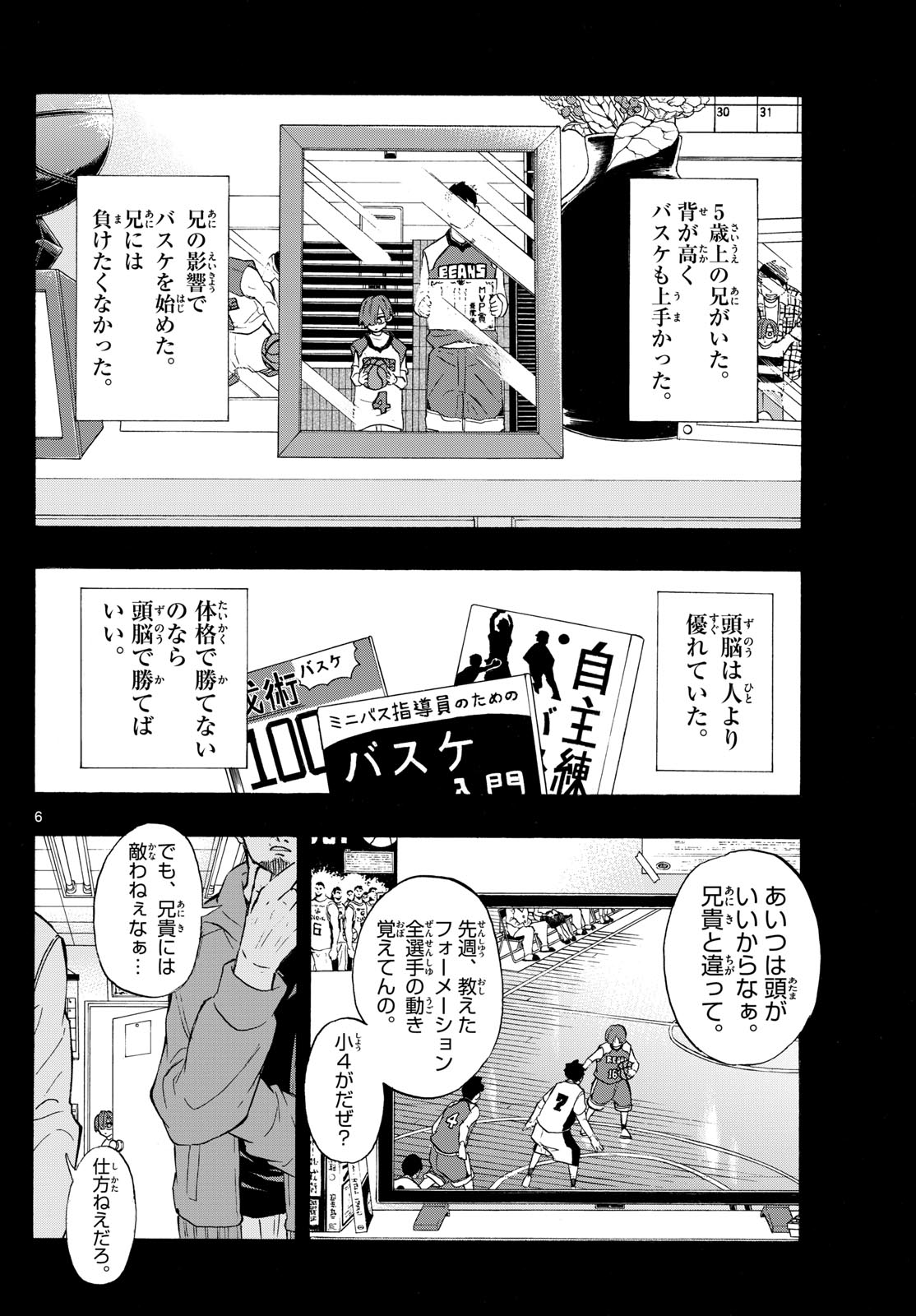 Kane no Tame Nara Itte Yaru! - Chapter 8 - Page 6