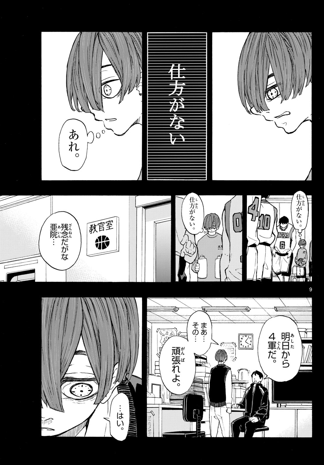 Kane no Tame Nara Itte Yaru! - Chapter 8 - Page 9