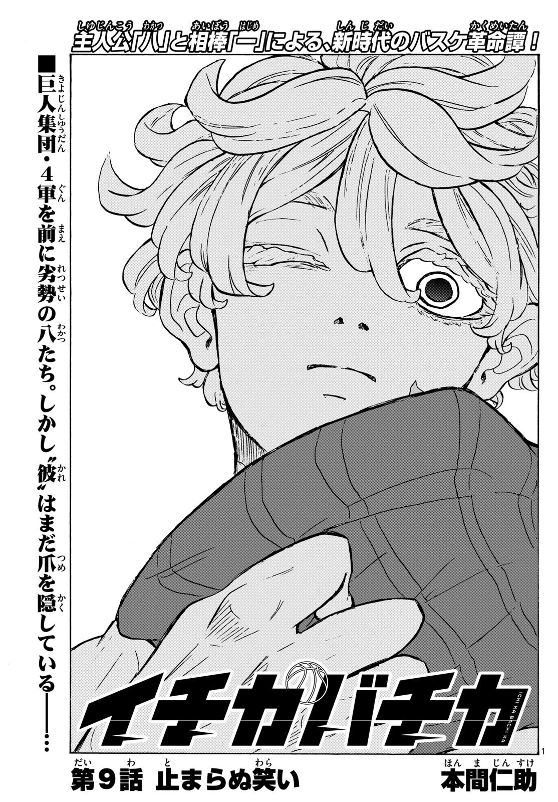 Kane no Tame Nara Itte Yaru! - Chapter 9 - Page 1