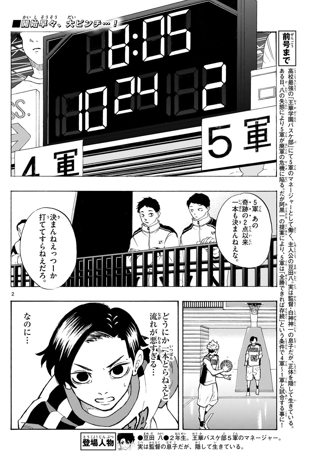 Kane no Tame Nara Itte Yaru! - Chapter 9 - Page 2