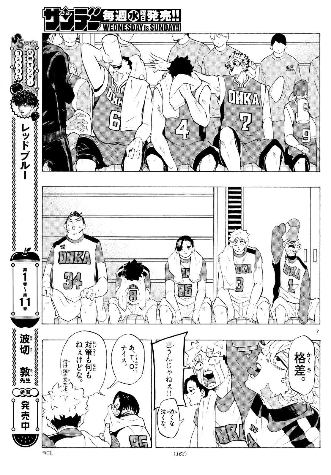 Kane no Tame Nara Itte Yaru! - Chapter 9 - Page 7