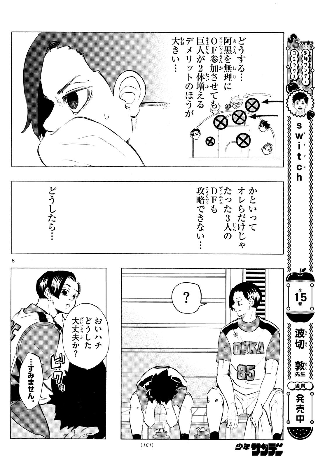Kane no Tame Nara Itte Yaru! - Chapter 9 - Page 8
