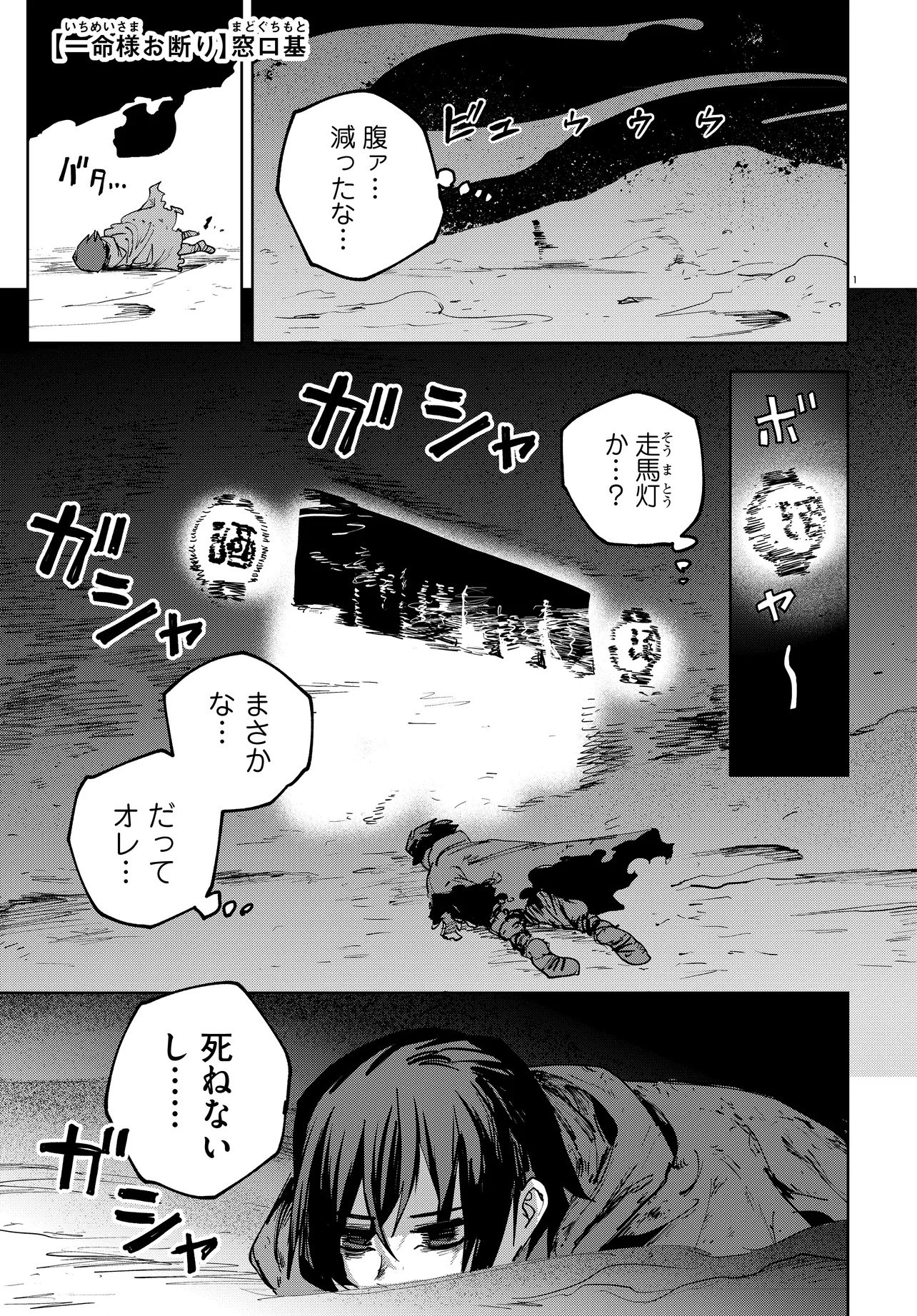 Ichimei Sama Okotowari - Chapter 1 - Page 1