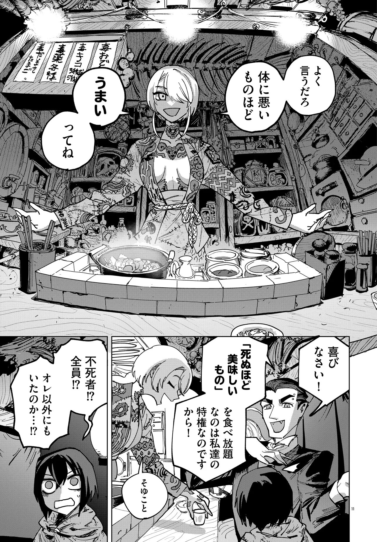 Ichimei Sama Okotowari - Chapter 1 - Page 11