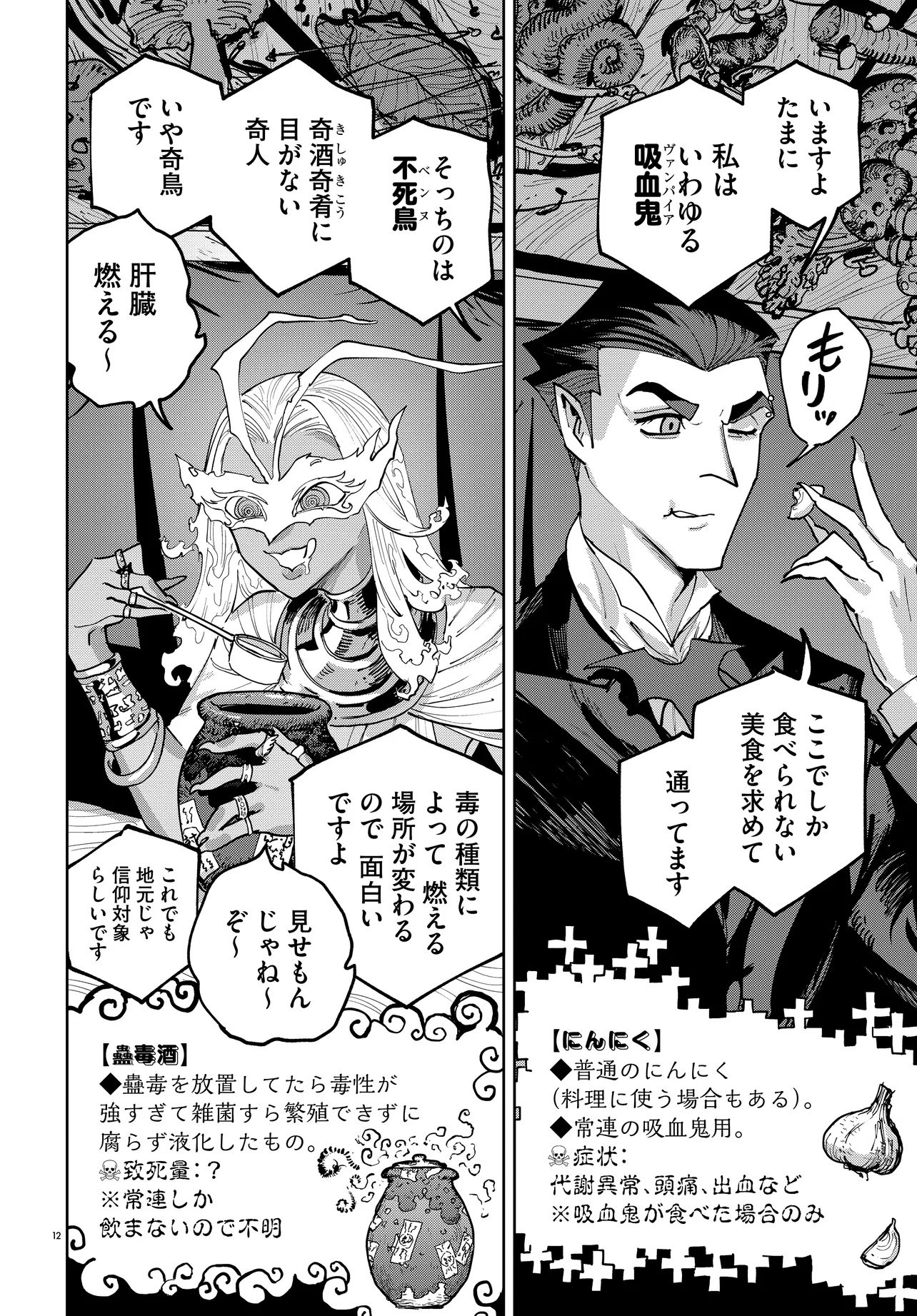 Ichimei Sama Okotowari - Chapter 1 - Page 12