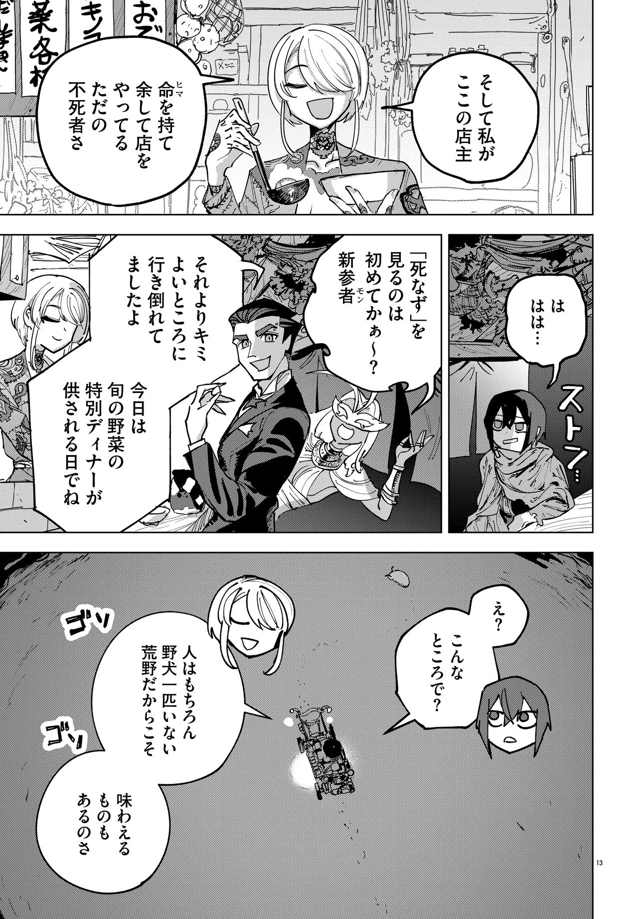 Ichimei Sama Okotowari - Chapter 1 - Page 13