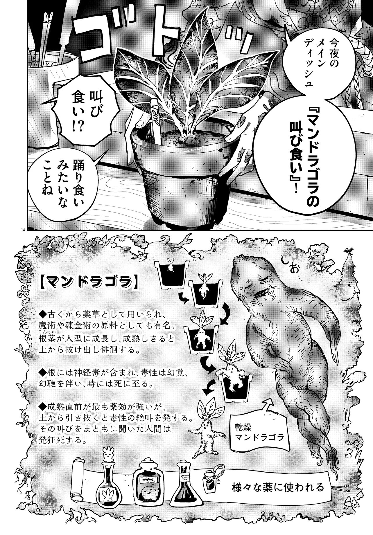 Ichimei Sama Okotowari - Chapter 1 - Page 14