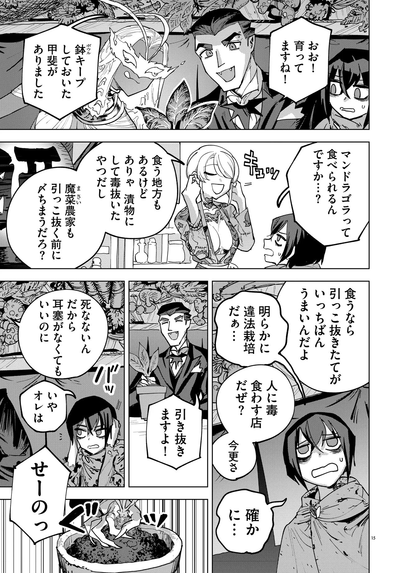 Ichimei Sama Okotowari - Chapter 1 - Page 15